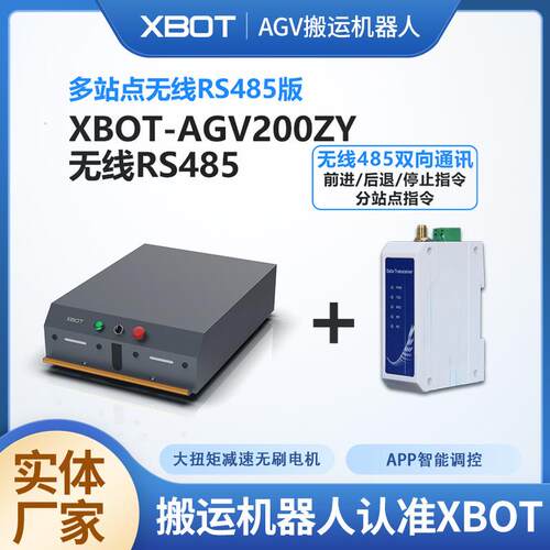 200KG无线RS485多站点智能agv小车磁条导航仓库搬运车物流机器人