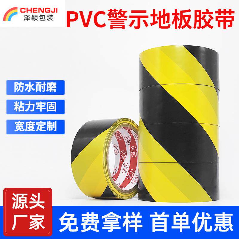 黑黄PVC警示胶带无尘车间划线红黄蓝16m消防通道地板胶带整箱包邮