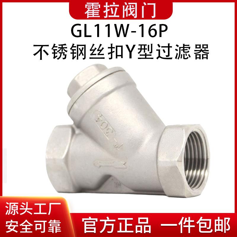 04不锈钢Y型过滤器DN50内螺纹管道网式丝扣16L滤网阀门6/4分1寸