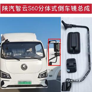 适用于 于陕汽智云S60后视镜G200后照镜S300后视镜支架大方镜小方