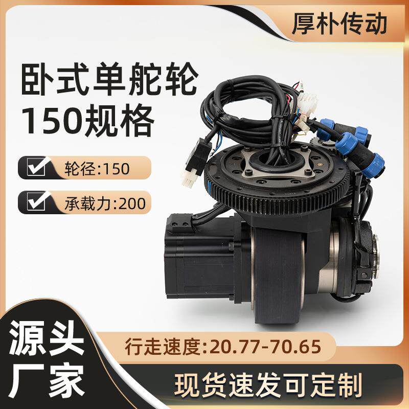 厂家现货230规格卧式单舵轮价格优惠现货供应AGV搬运机器人舵轮