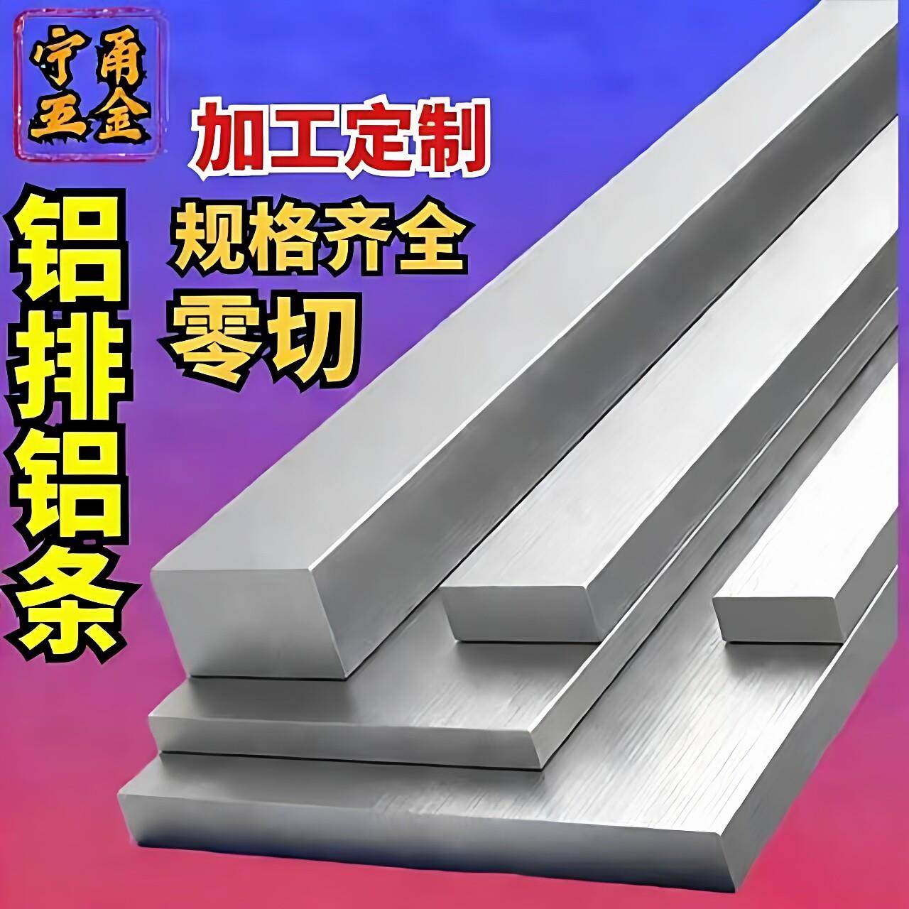 6061铝合金铝排 铝条 扁铝 扁条 铝块 铝片铝方块厚10mm零切加工