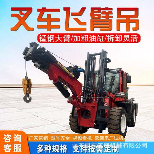工程四驱伸缩折叠叉车飞臂吊多功能装卸搬运起重液压叉车飞臂吊