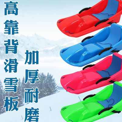滑乐世加厚耐磨高靠背方向盘滑雪板单板儿童滑草板雪地爬犁雪橇车