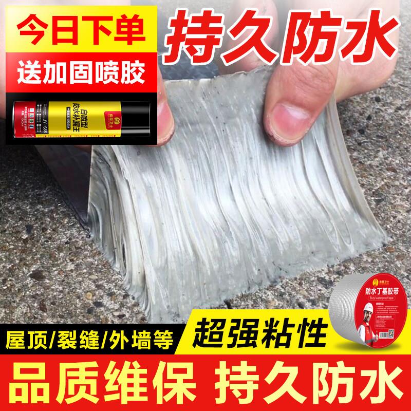 屋顶防水补漏胶带喷剂漏水材料屋顶防漏丁基自黏贴纸裂缝胶堵漏王