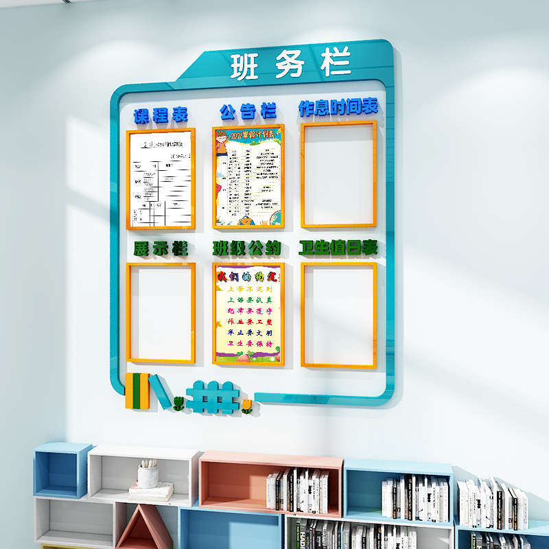 教室布置装饰班级班务公告栏课程表文化墙贴中小学环创主题立体画