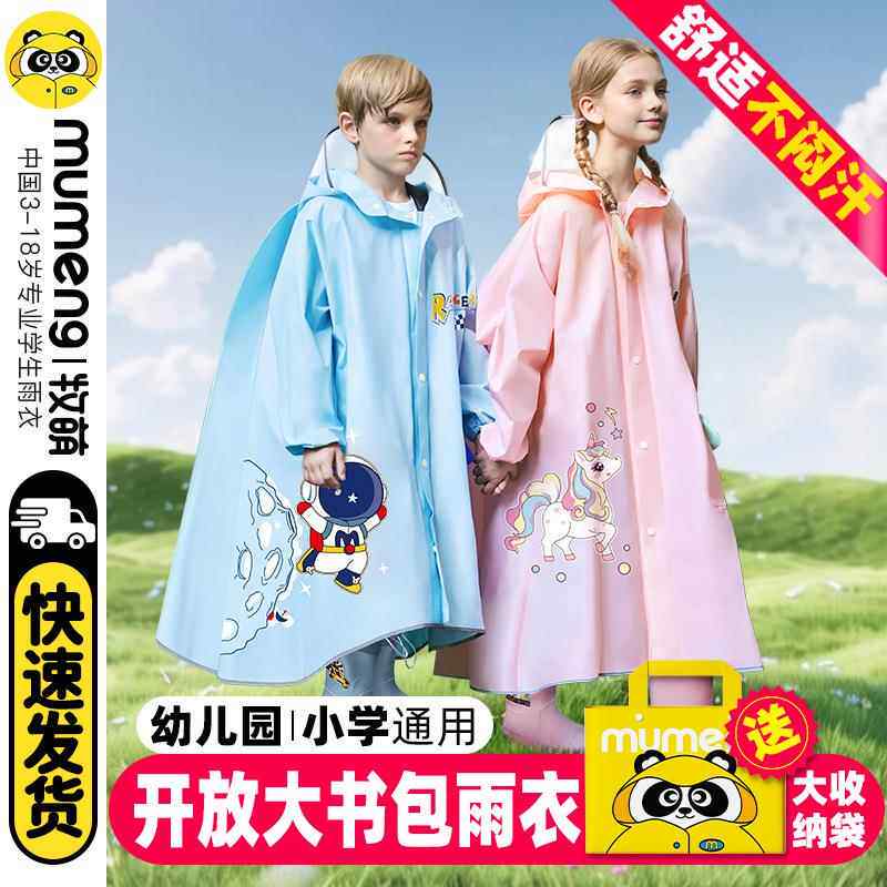 儿童雨衣男童小孩全身防水女童宝宝幼儿园上学小学生斗篷长款雨披