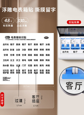 控制灯开关标识贴纸遮丑配电箱电源闸盒装饰宾馆去膜留字指示家庭