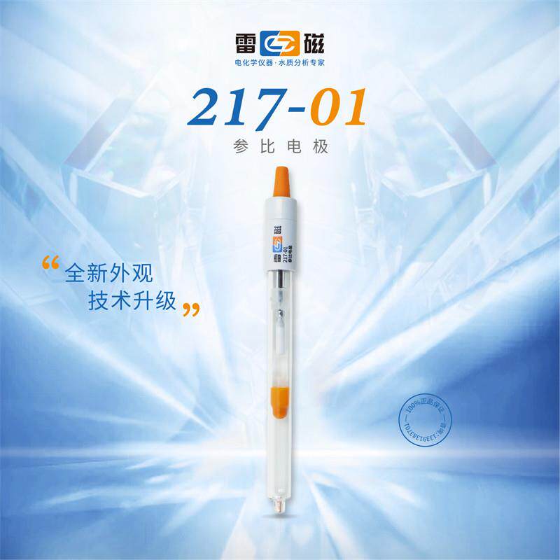 上海雷磁217-01型参比电极实验室甘汞双盐桥形式电极探头传感器