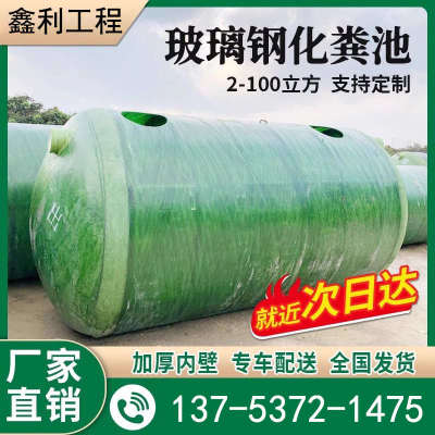 玻璃钢化粪池成品三格化粪池罐储罐隔油池家用化粪池2/5/100立方