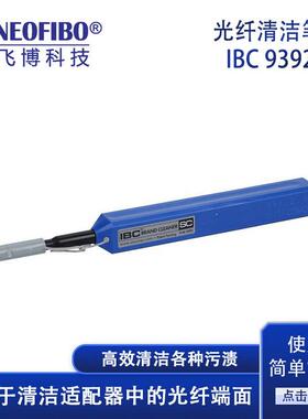 厂家光纤清洁笔IBC2.5mmSC/FC/ST一按式清洁工具光纤清洁笔现货