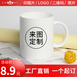 diy来图订制水杯印图马克杯定制陶瓷杯图片logo照片广告杯子