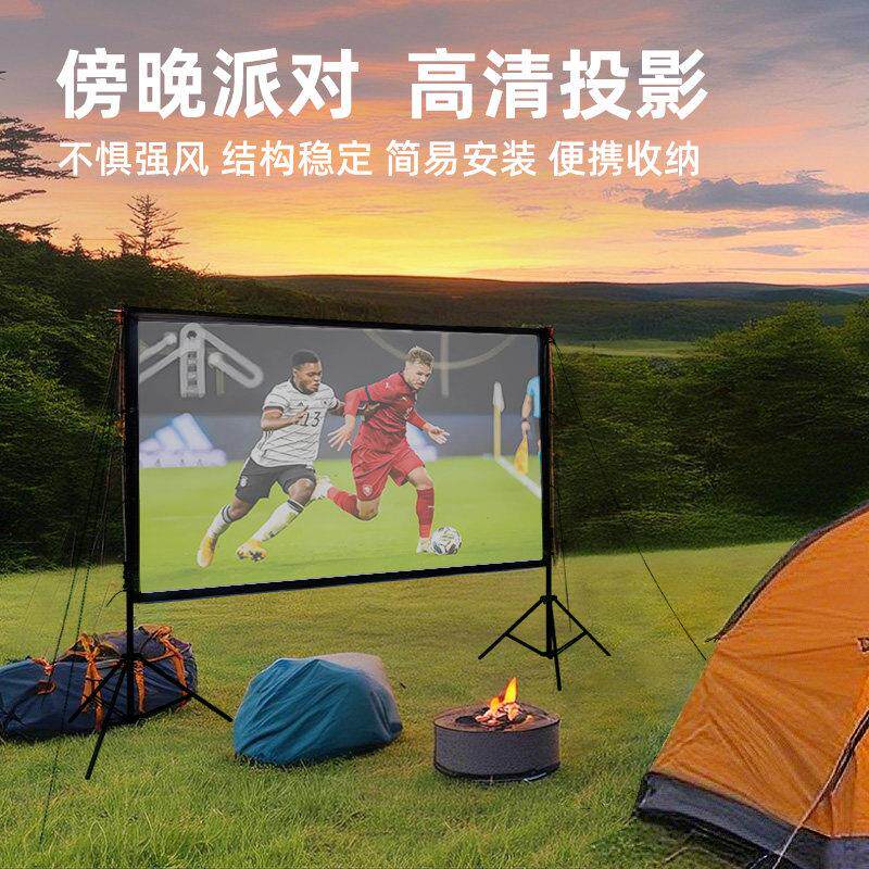 户外投影幕布露天电影露营投影布可携式可携式室外布幕支架投屏防风高清