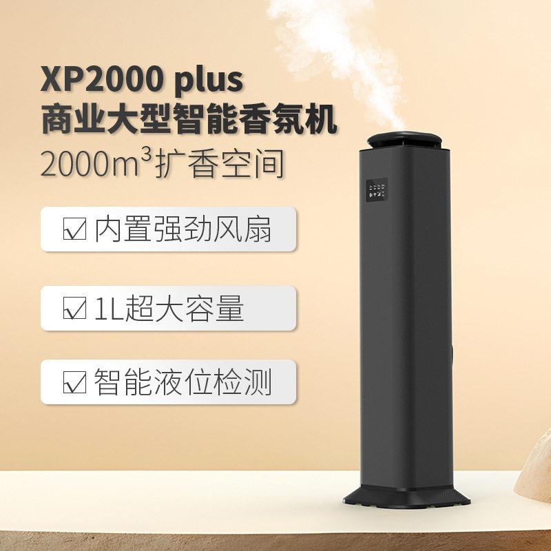 智能落地式香薰机商用WIFI蓝牙立柱式香氛机酒店自动喷香机