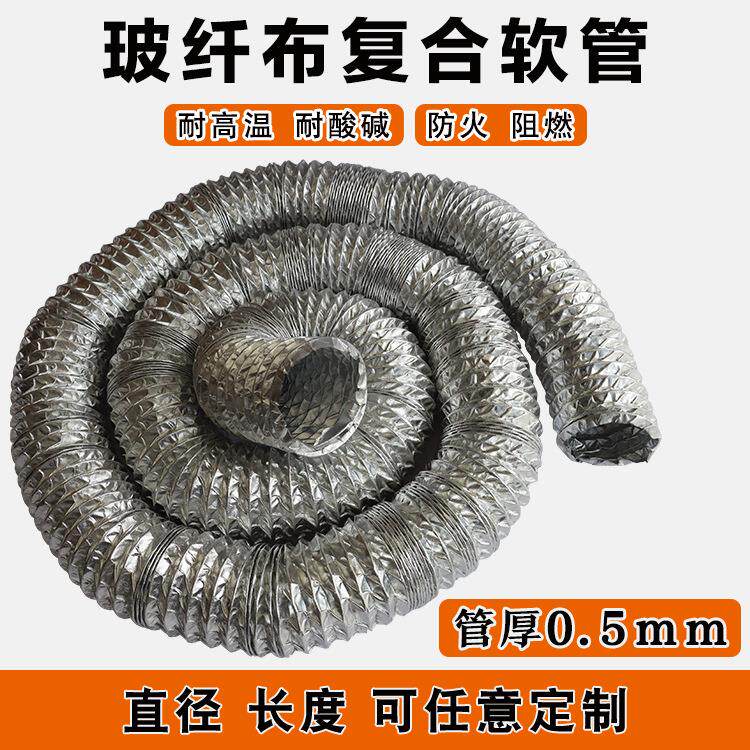 玻纤布复合软管通风管带钢丝通风管阻燃防火排烟管耐高温排热管