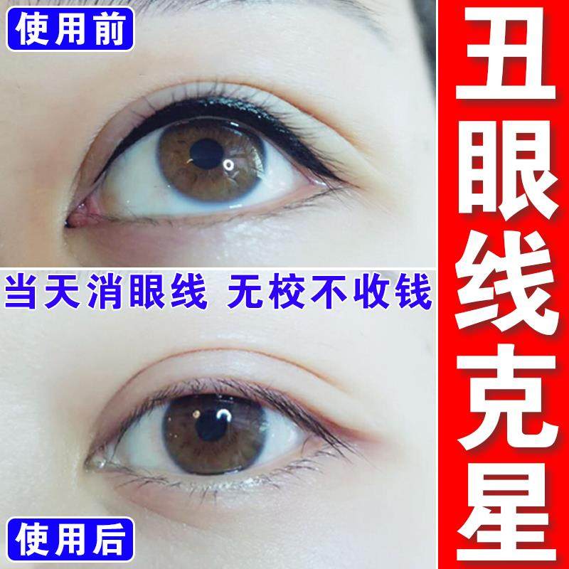 洗眼线褪色剂洗眉水去纹眉半永久美瞳线洗纹身眼线神器快速淡化