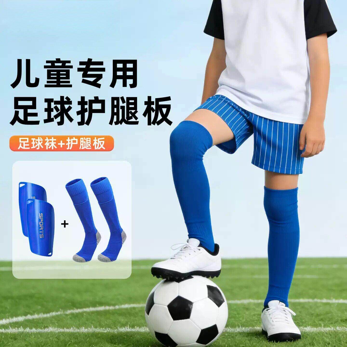儿童足球护腿板青少年小学生专用足球护膝袜套比赛训练小腿板套装