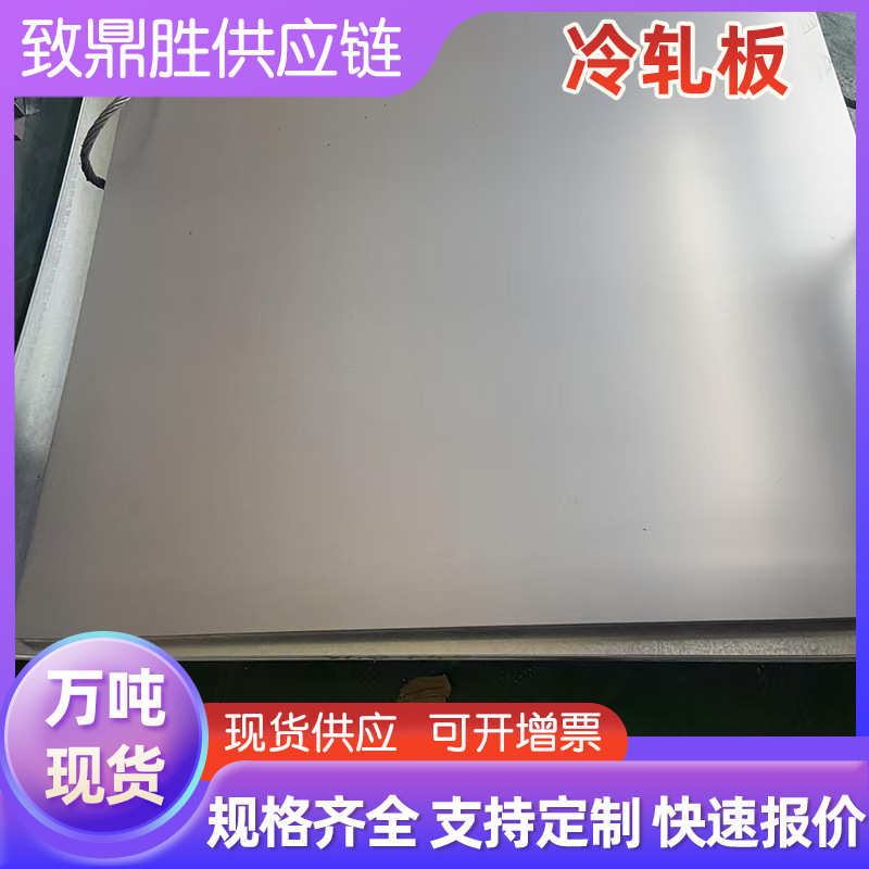 现货供应 冷轧板分条 冷轧卷板零售定尺开平 规格齐全