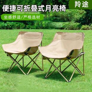 户外折叠椅子露营野餐月亮椅便携休闲折叠床旅行折叠椅午休折叠床