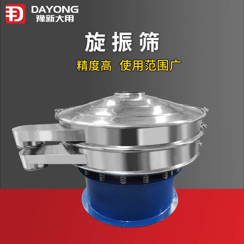 振动三次元旋振筛 喷击用珠粉分级机 丙烯酸乳液过滤机