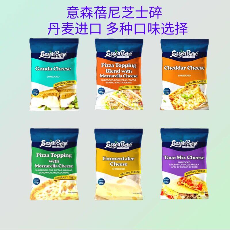 丹麦意森蓓尼高达奶酪碎马苏里拉双色芝士碎车达塔可艾曼塔干酪碎