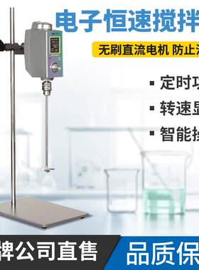 AM100W-O实验室电子搅拌机小型高速机械恒速搅拌机乳化机