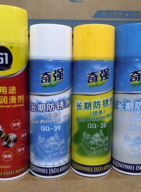 奇强白色长期防锈剂QQ-39 绿色防锈剂QQ-38 长期透明防锈剂QQ-35
