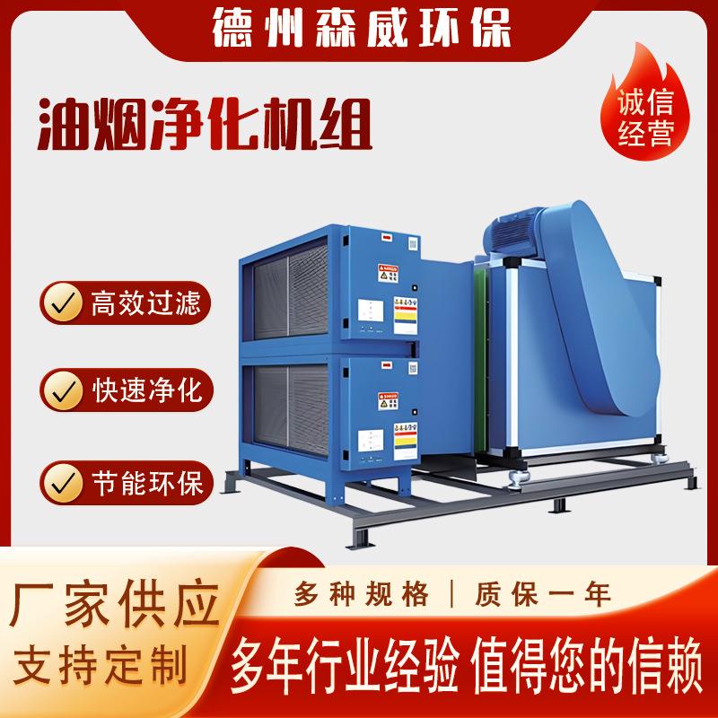 组合式油烟净化机组餐饮油烟净化机组一体式高效静电式油烟净化器