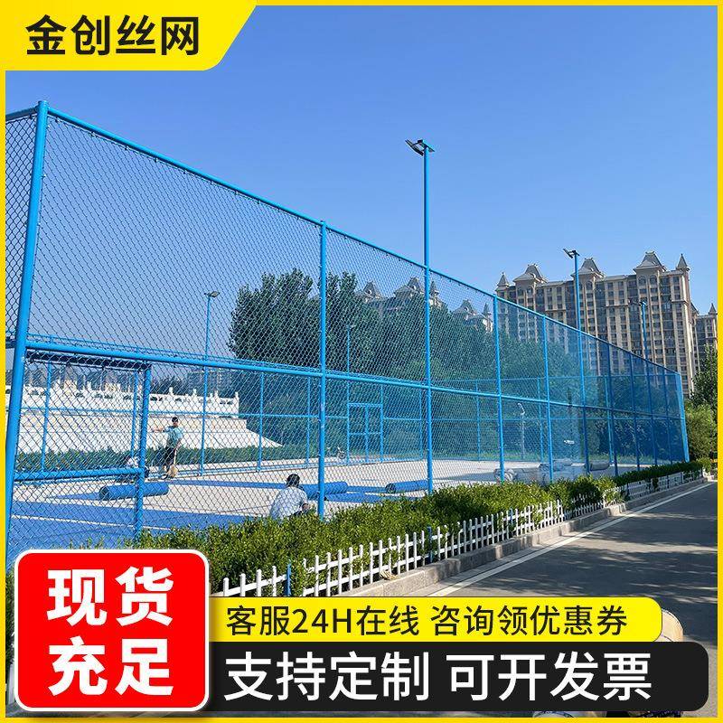球场围网学校操场体育场围栏隔离防护网网球场足球场篮球场护栏网