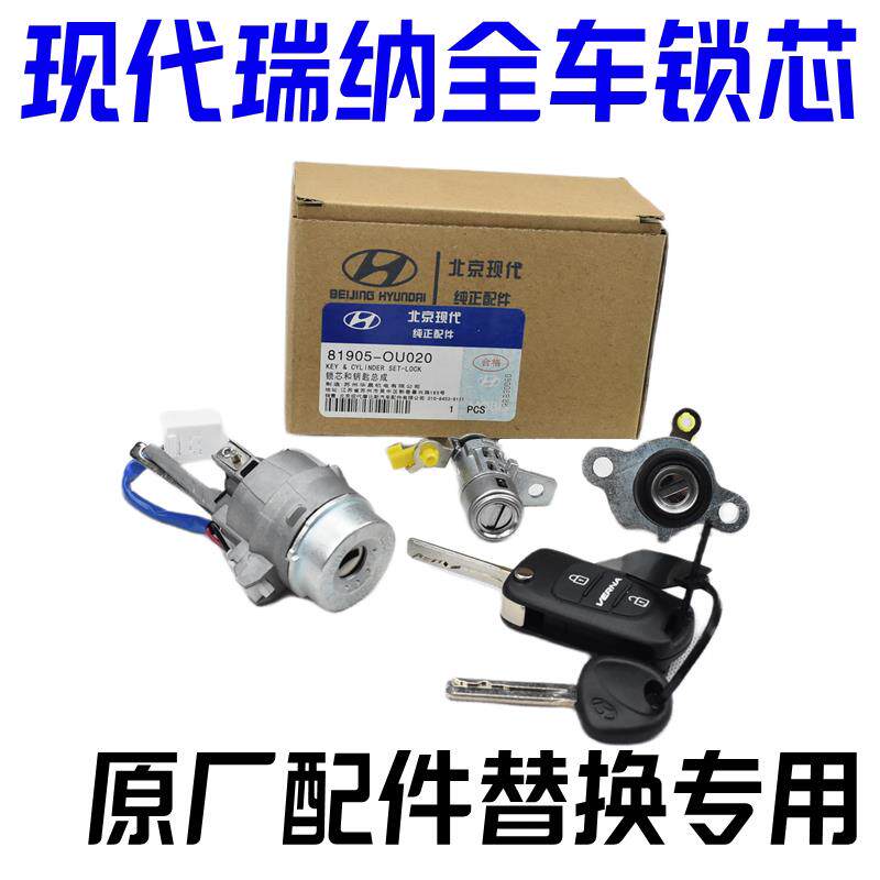 适配现代瑞纳全车锁芯瑞奕10-14款点火锁芯尾门锁钥匙遥控器原厂