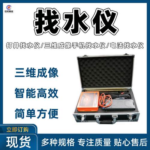 三维成像找水仪自动完成算法物联网智能找水仪ADMT-100S找水仪