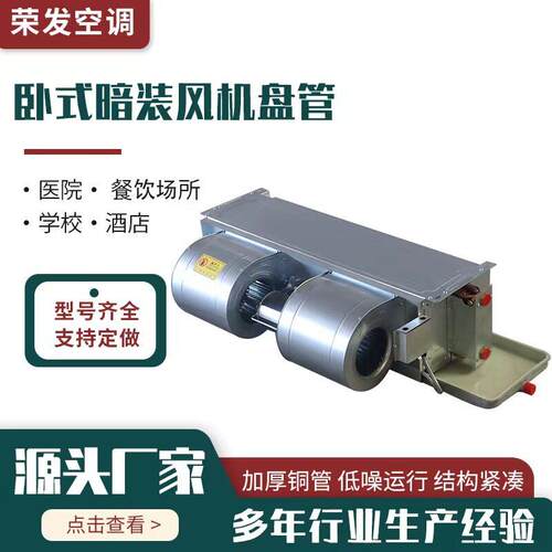 卧式暗装冷水暖风机盘管卧式冷暖水空调风机盘管卧式暗装风机盘管
