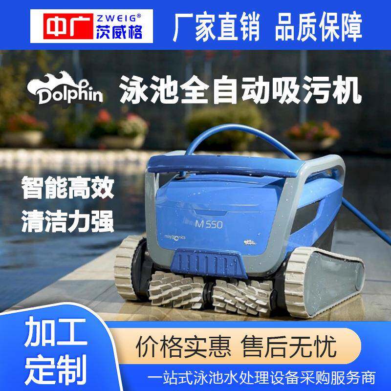 海豚新款游泳池全自动吸污机水下池底清洁机器人M550清洗机水龟