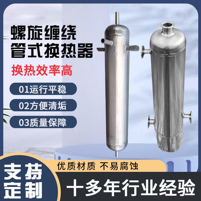 厂家螺旋管换热器清洗方便物料导热油加热器化工不锈钢换热器