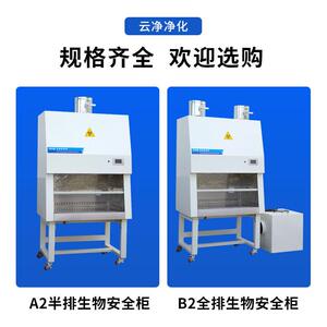 二MUE级物净化实验室百级柜超人净工作台半全排单双洁净生操作台