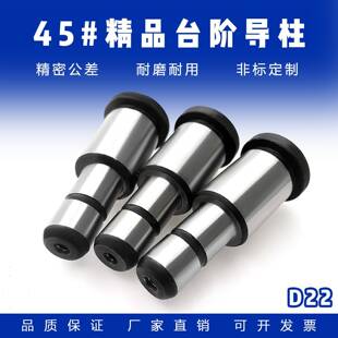 有肩导柱非标定制 钢精密台阶导柱塑料模具三节导柱 小径D22