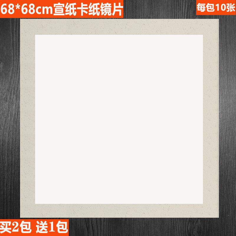 宣纸卡纸 圆形硬卡大张宣纸 方形国画生宣纸68厘米宣纸镜片卡纸