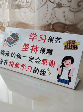 学生激励志自律学习书房课桌面创意摆件小孩努力奋斗名言毕业礼物