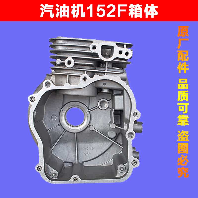 汽油打谷机发电机动力配件152F/154F1KW机壳缸体箱体机手推鸡公车