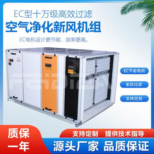 EC十万级高效净化过滤全新风机组大型工业商用车间大风量风柜MAU