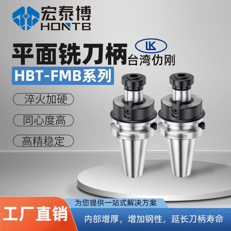 仂刚HBT两面M接触数控车床铣床刀柄CNC加工FB两面面拘束平铣刀柄