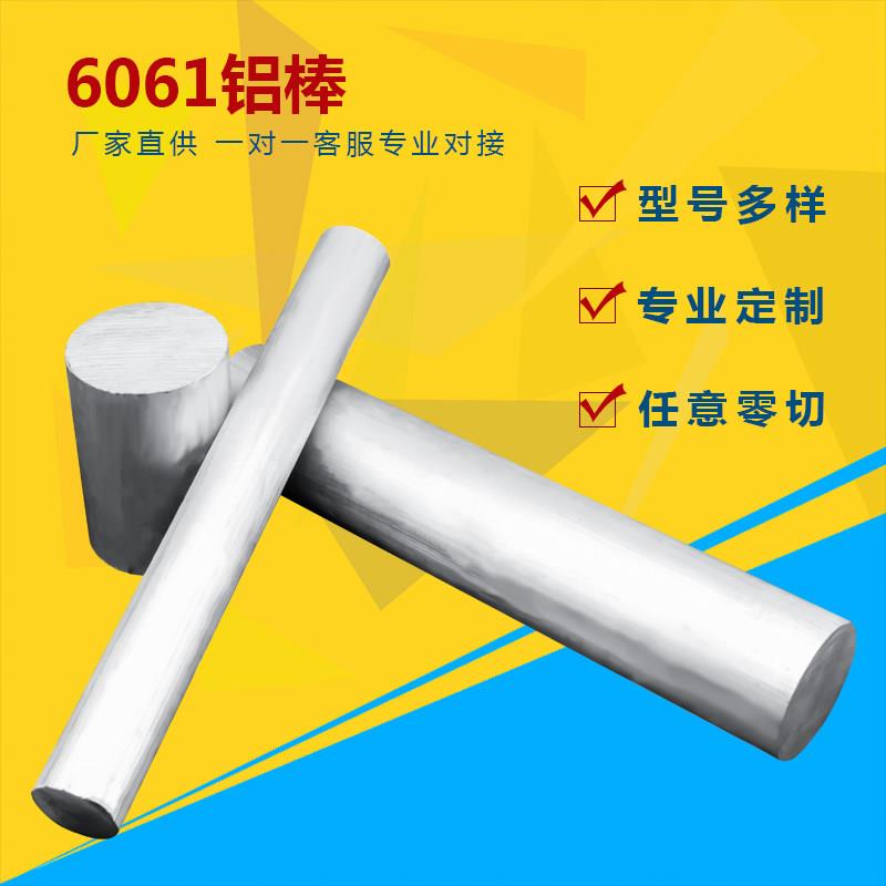 6061T6铝棒实心圆柱 高强度铝合金棒铝材 广东铝棒加工零切 铝型
