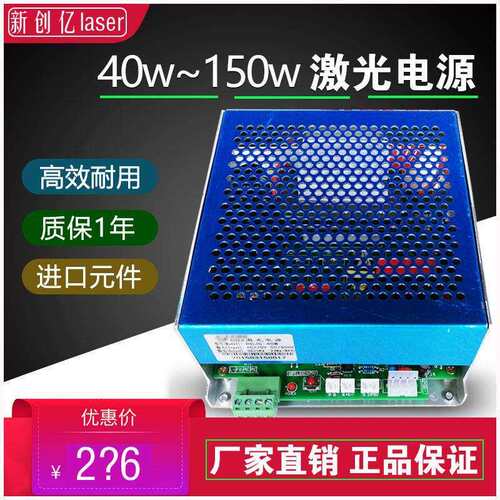 激光电源40W雕刻切割机50W60W激光管80W100W150W新创亿雷射机电源