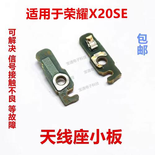 适用于荣耀X20SE天线座小板CHL-AN00 信号连接线底座小板