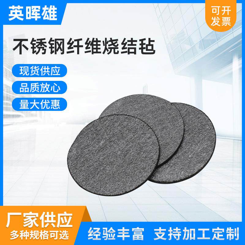不锈钢纤维烧结毡 金属纤维烧结毡不锈钢烧结毡过滤铁铬铝烧结网