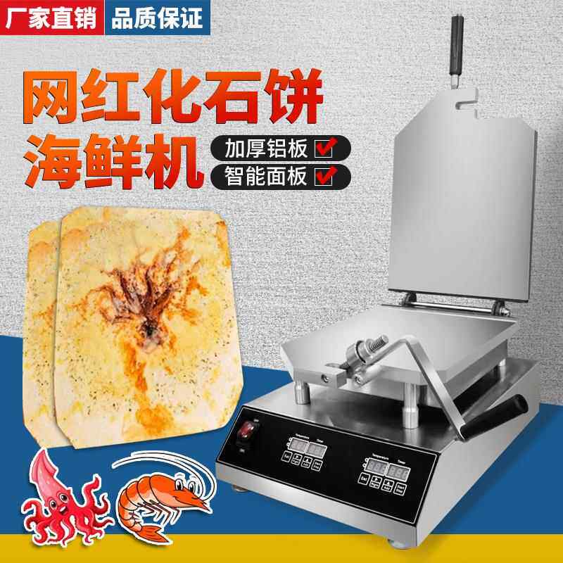 商用网红MOJ化石饼机甲文骨化摊海鲜鱿鱼大龙虾摆小吃机器石饼机