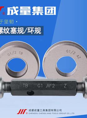 成量管螺纹塞规环规G1/8G1/4G3/8G1/2G3/4G1G11/2G2G3寸
