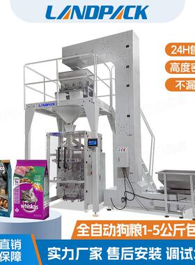 全自动狗粮1-5公斤包装机宠物食品颗粒分装机大袋五谷杂粮包装机