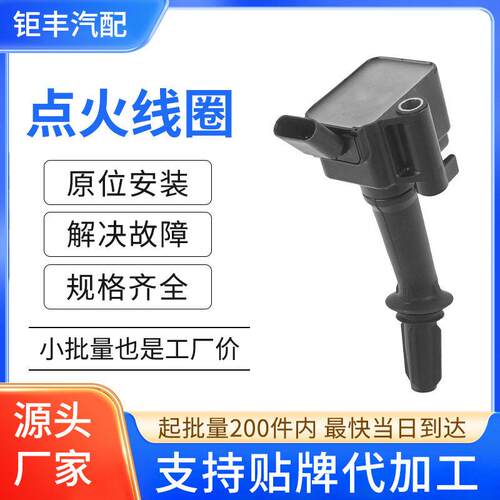 汽车点火线圈压包555692530A 12635672 UF802适用于别克Equinox