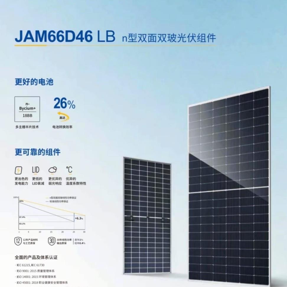 晶澳太阳能光伏板JAM66D46-690-715/LB太阳能板700W715W双面组件